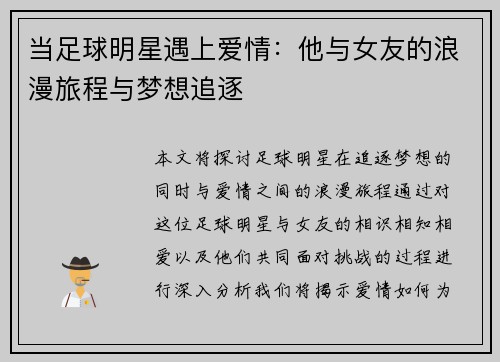当足球明星遇上爱情：他与女友的浪漫旅程与梦想追逐